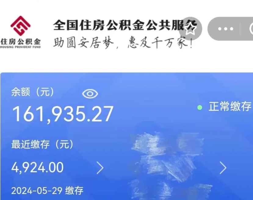 扶余个人公积金查询明细（个人 公积金查询）