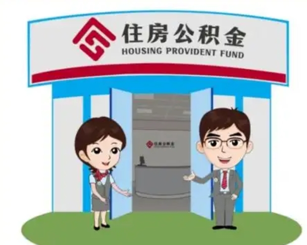 扶余装修可以用住房公积金么（装修能使用公积金吗）